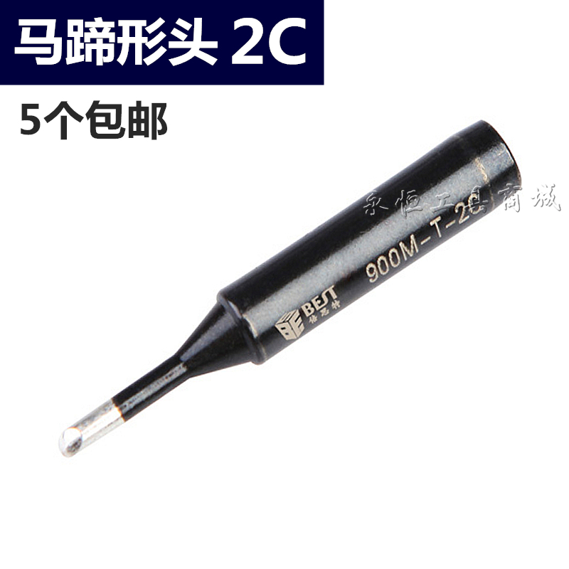 5个包邮 936烙铁头 2C马蹄形烙铁头 尖嘴刀口焊嘴 无铅焊头900M黑