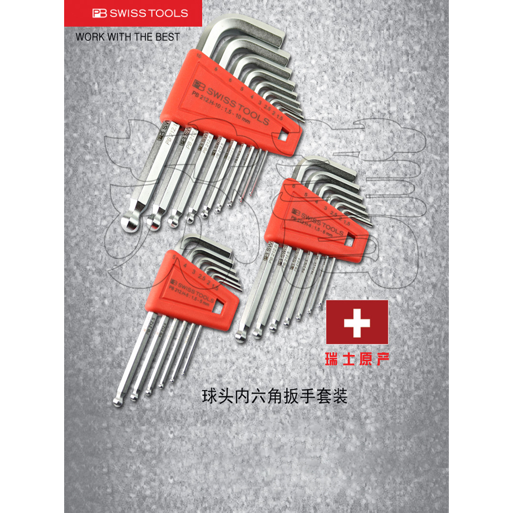 原装内六角球头扳手组套