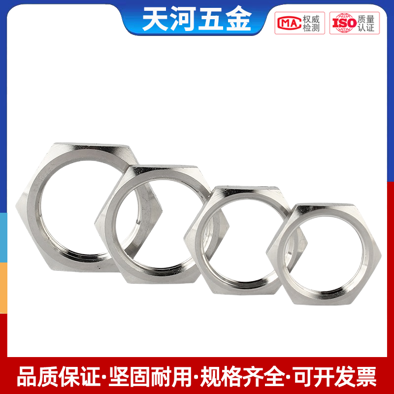 不锈钢六角薄螺母根细牙