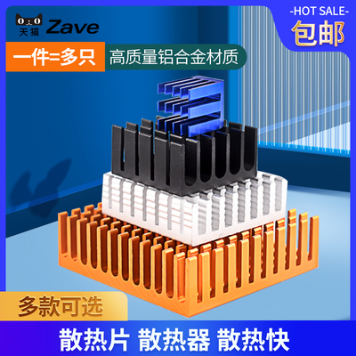 散热片铝块CPU散热器IC电子散热块20*10*6*9*12*22*25*28*40*11mm