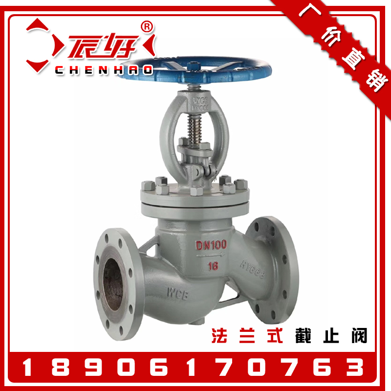 重型铸钢法兰截止阀碳国