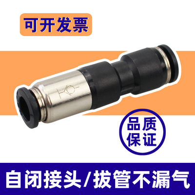 自封闭接头KCU气管直通快插4 6 8 10 12真空ASPU截止阀拔管不漏气