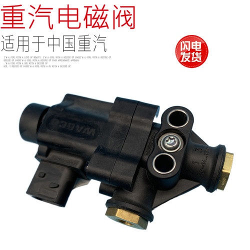 适用于中国重汽豪沃汕德