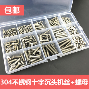 304不锈钢沉头机丝螺丝螺母套装 十字平头机螺钉配螺帽km m3m4m5