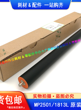 原装 理光MP 1813L 2001SP 1913 2501 2013 1015 定影下辊 压力辊