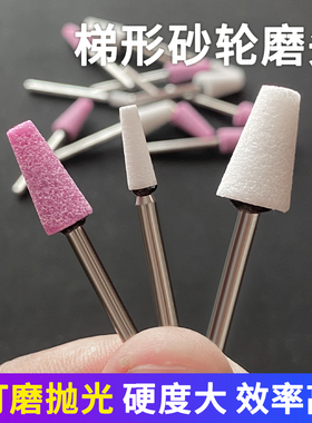 梯形砂轮磨头倒锥形砂轮陶瓷磨头火石仔3*4*16mm白色砂磨头红刚玉