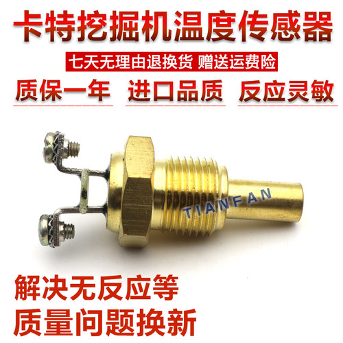 挖掘机配件卡特水温传感