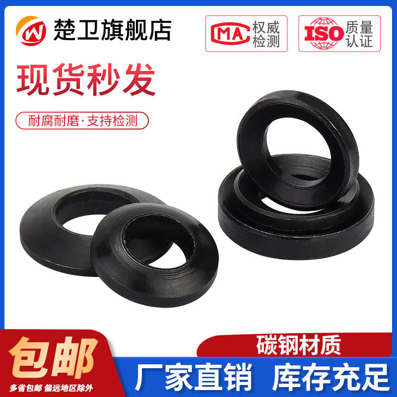 发黑球面垫片锥圈沉头螺