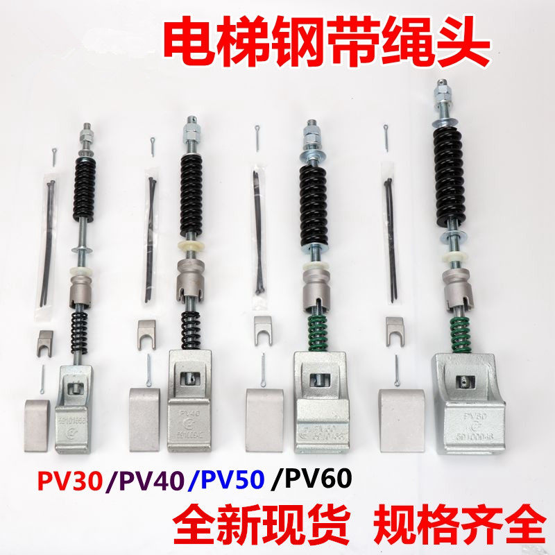 雷殷适用于迅达3300 5500 3600电梯配件钢带绳头棒PV40/30/50/60