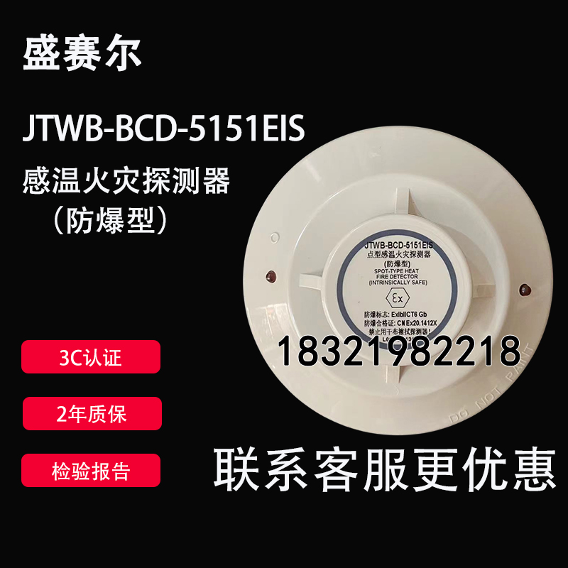 盛赛尔防爆温感JTWB-BCD-5151EIS替代5451EIS温感