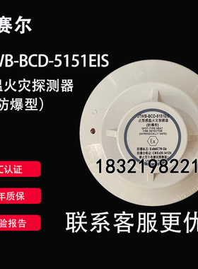 盛赛尔防爆温感JTWB-BCD-5151EIS替代5451EIS温感