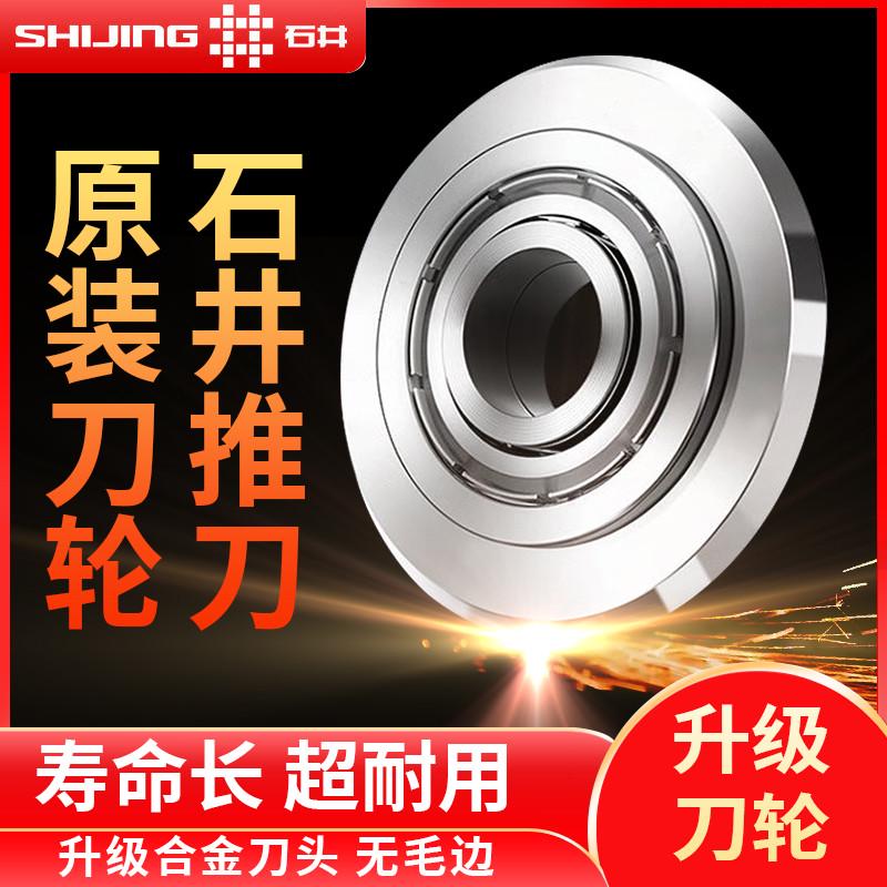 石井推刀刀头瓷砖推刀刀轮5mm手动T型推刀瓷砖切割机刀轮6mm通用图片