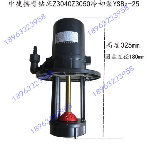 Z3050x16钻床出水泵冷却泵YSBz-25F中捷中美西陵摇臂钻抽水泵125W