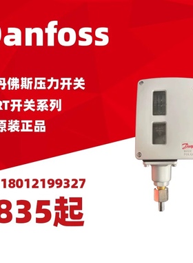 议价丹佛斯Danfoss 压力开关 压力控制器RT116E 017-520166