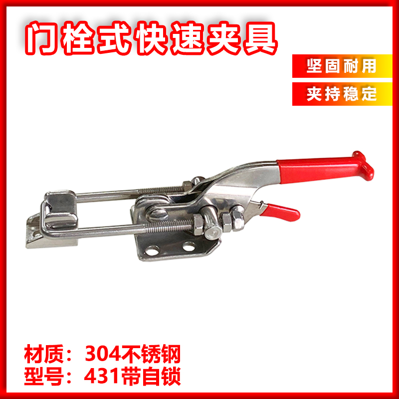 304不锈钢快速夹具 锁扣 锁夹 可调搭扣 压门栓夹钳 加长杆40323