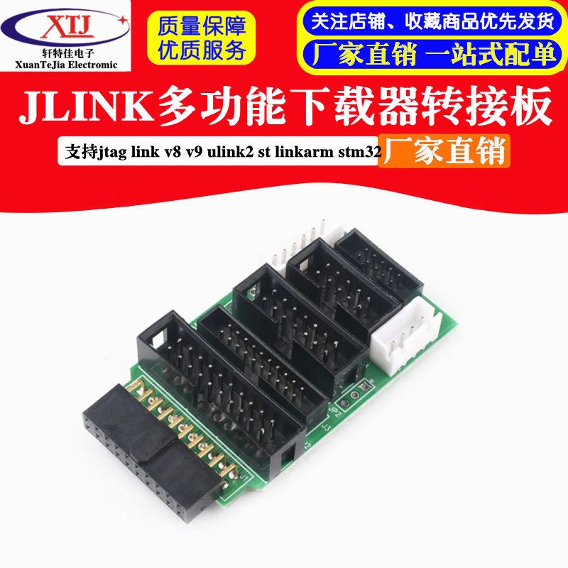 多功能 转接板 支持JTAG jlink v8 v9 ulink2 st-link arm stm32