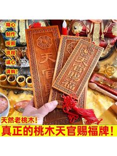 天然桃木天官赐福挂牌开过已祝福木雕挂件穿堂门对门对窗门牌匾厂