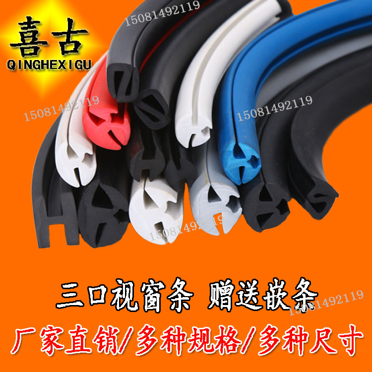 镶嵌有机玻璃条三口胶固