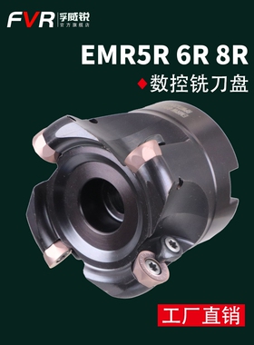 EMR刀盘 CNC数控开粗R5/R6 50/63/80/100面铣刀盘 EMRW圆鼻刀盘
