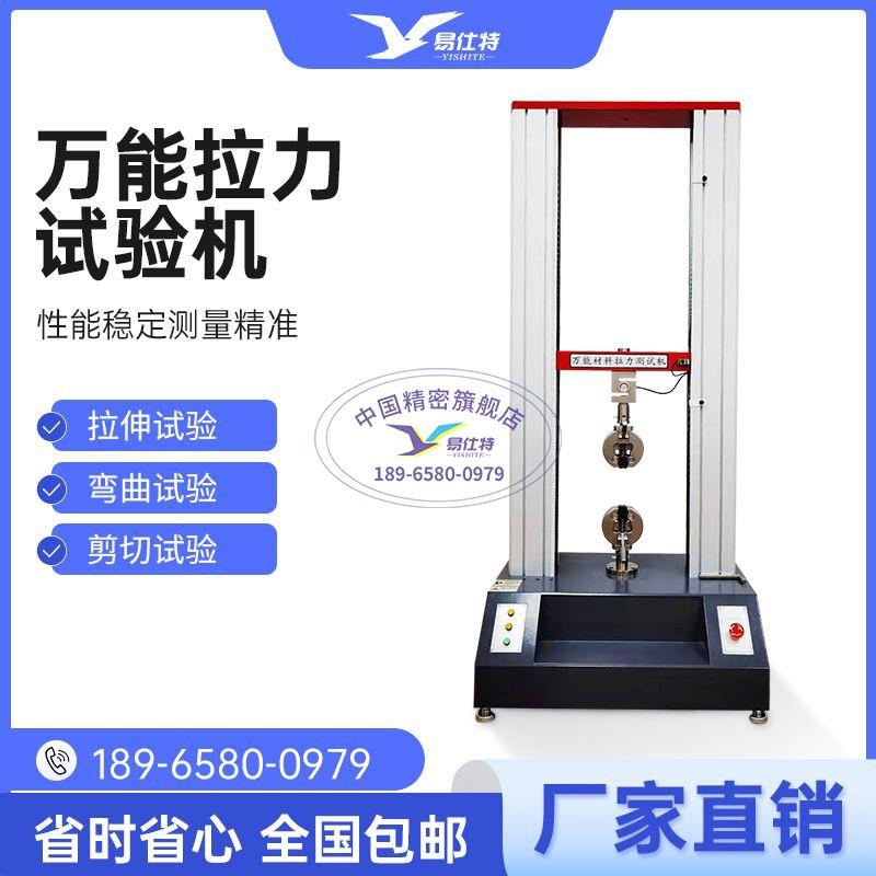 电子数显万能拉力试验机拉伸强度测试仪塑橡胶电缆剥离压缩实验机