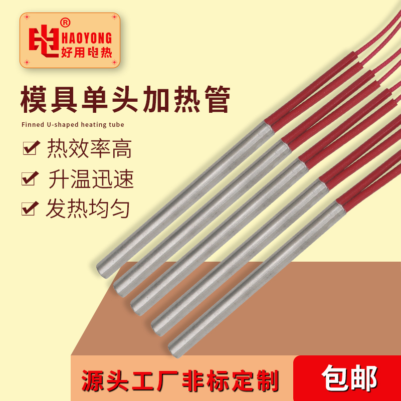 单头模具电加热管220V/380V干烧加热管电热管电热棒加热棒定制