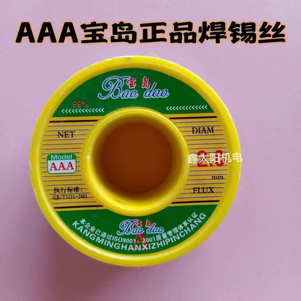 高纯度无铅焊锡丝家用2.0mm电烙铁焊接高纯度含松香焊锡丝
