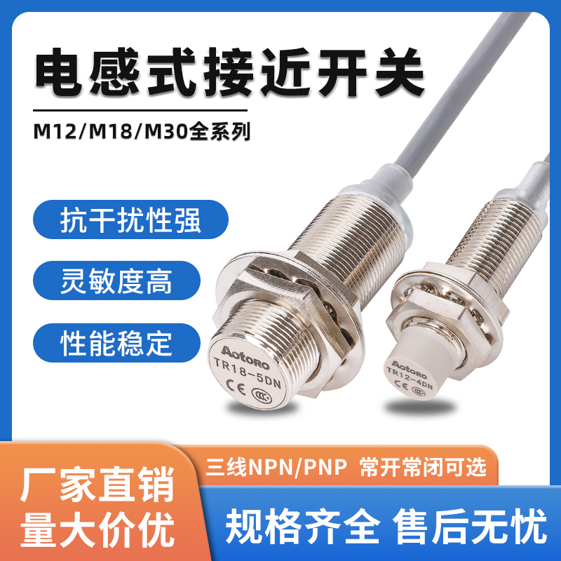 M18M30TR12电感式接近开关二三线24V金属感应传感器NPNP常开闭220