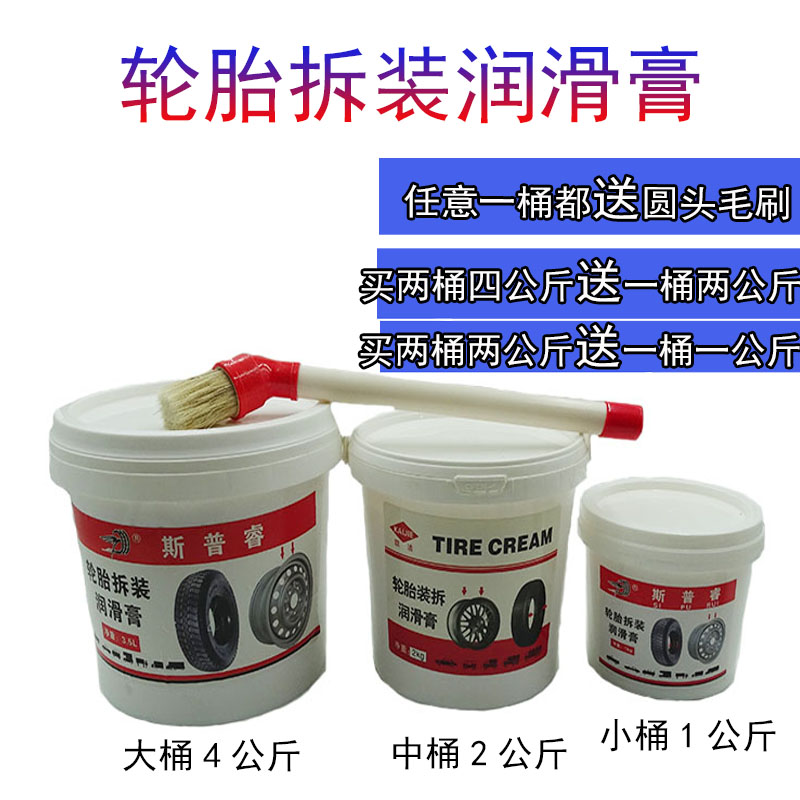 轮胎拆装润滑膏桶装润滑剂修补耗材工具扒胎机辅助补胎工具1/2/4