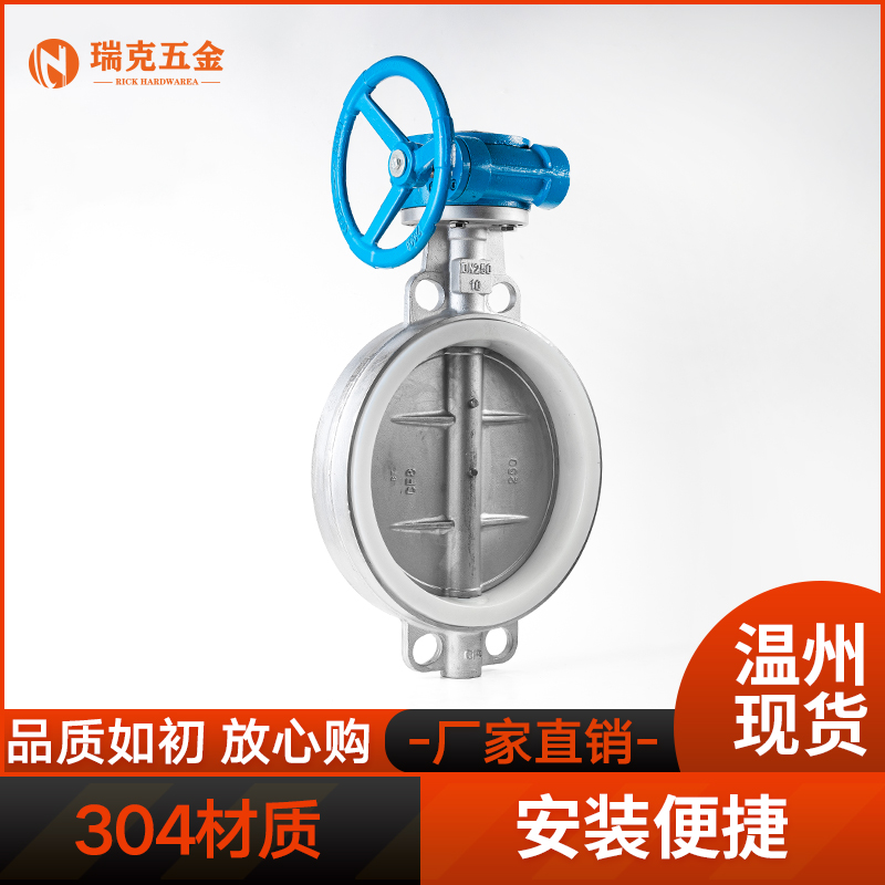 不锈钢涡轮蝶阀对夹式碟