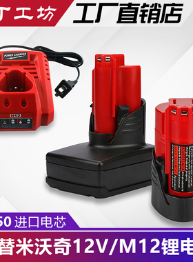 定制替代米沃奇M12 Milwaukee M12电池2.0Ah3.0Ah适合 2504 2553