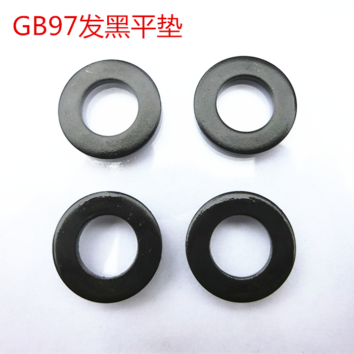 平垫圈级高强度发黑色片