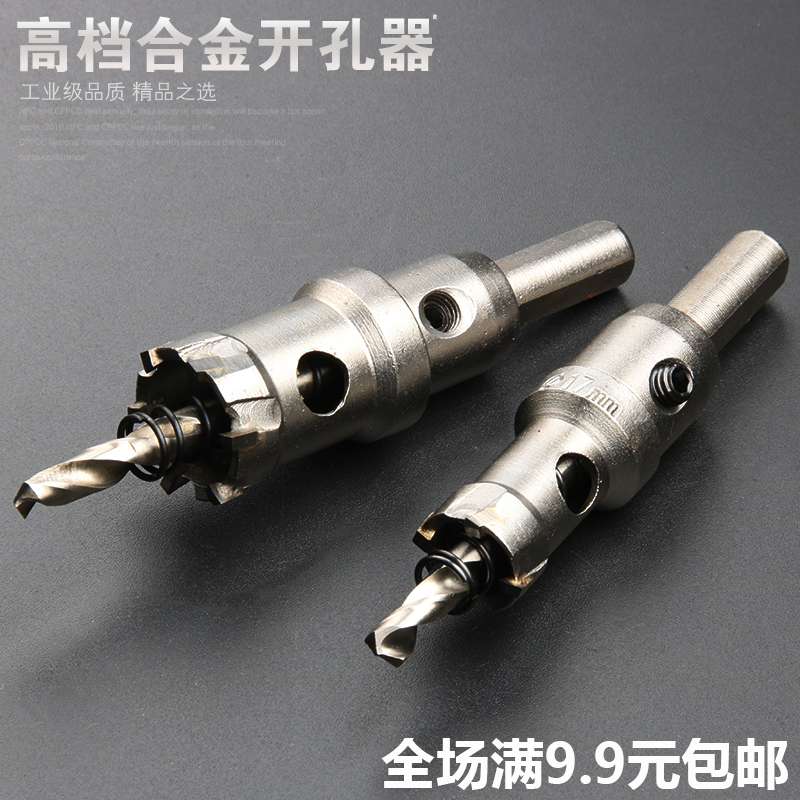 合金开孔器优质HSS高速钢硬质合金金属开孔器不锈钢开孔器包邮
