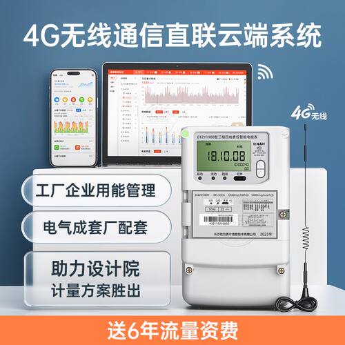 无线三相四智能电表互感