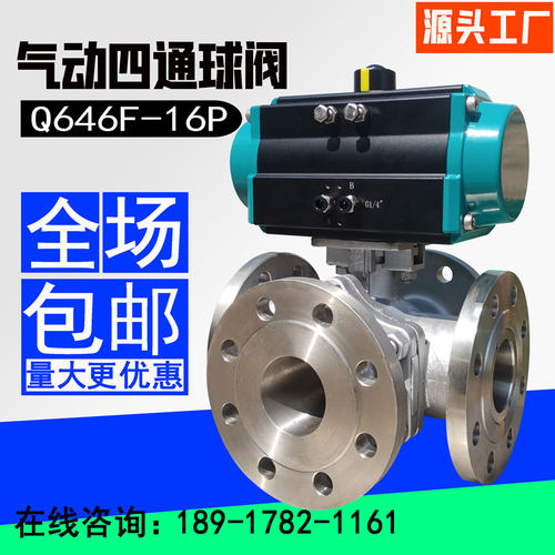 气动四通球阀不锈钢法兰DN100双L水蒸汽油品分流切换向阀门Q646F