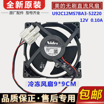 美的冰箱BCD-213WTM(E) 215WTM(E) 217WTGM/WTMA冷藏冷冻室风扇