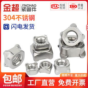 DIN928 金超304不锈钢方形焊接螺母四方螺帽碳钢螺丝帽M5M6M8M10