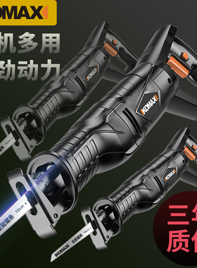 德国KOMAX往复锯马刀锯家用电动手锯小型伐木电锯手提木工锯子