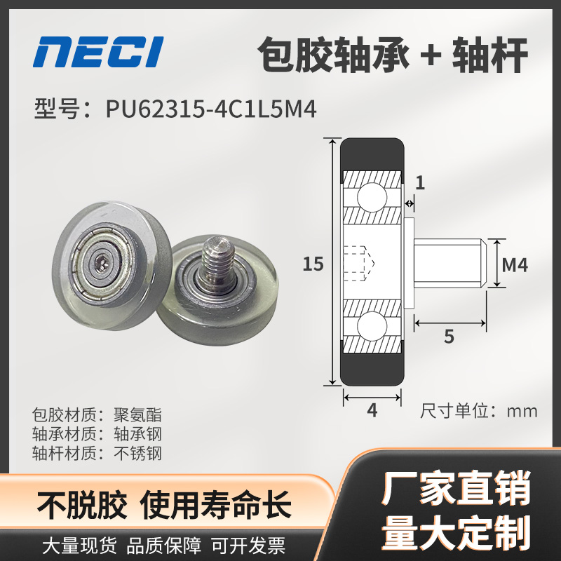 厂家直销PU62315-4C1L5M4聚氨酯包胶轴承轮带不锈钢螺杆UMBH轮