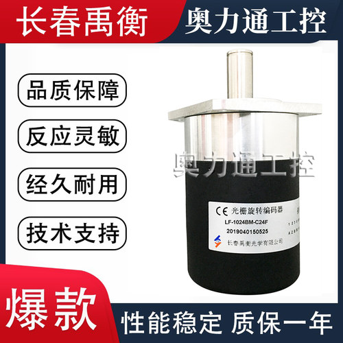 LF-1024BM-C24F 长春编码器-200BM-C05D-100BM-C5-26A-C24E-500BM