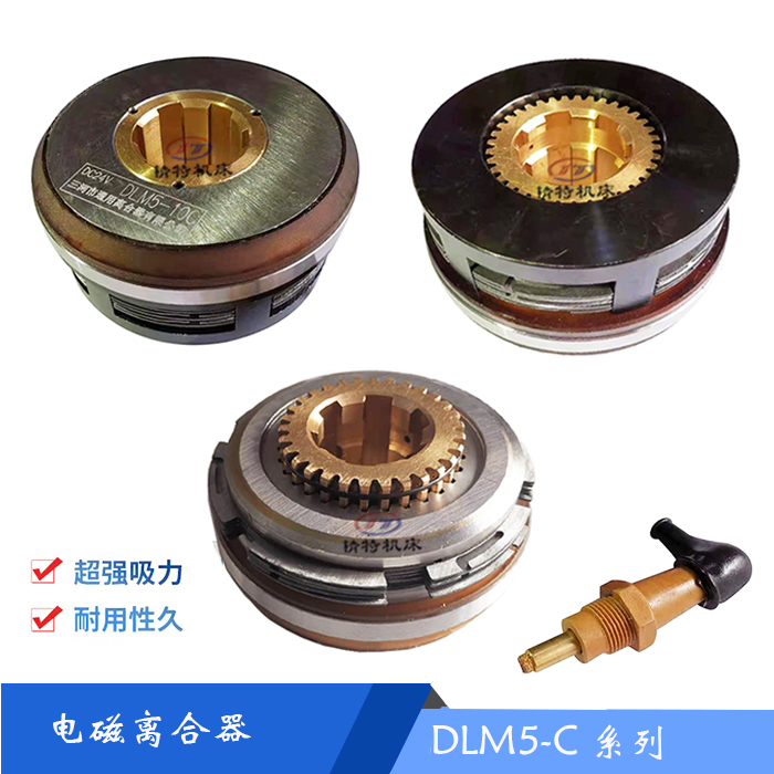XQ6225 皖南机床DLM5-1.2C/5C/10C/25C 电磁离合器 24V 外142/116