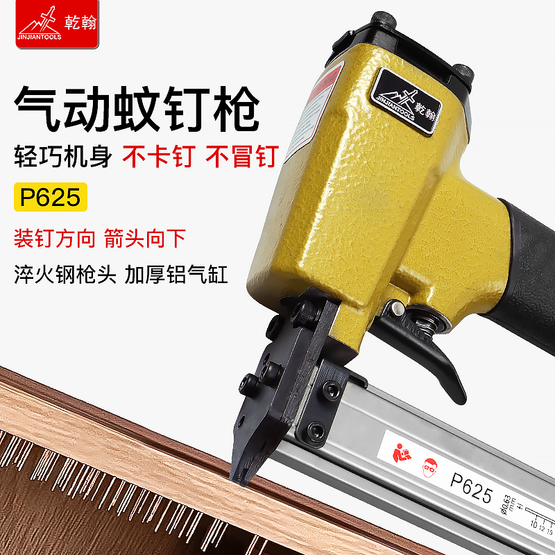 乾翰P625气动蚊钉枪气动打钉枪木工无痕小钉枪家具无头文针直钉枪