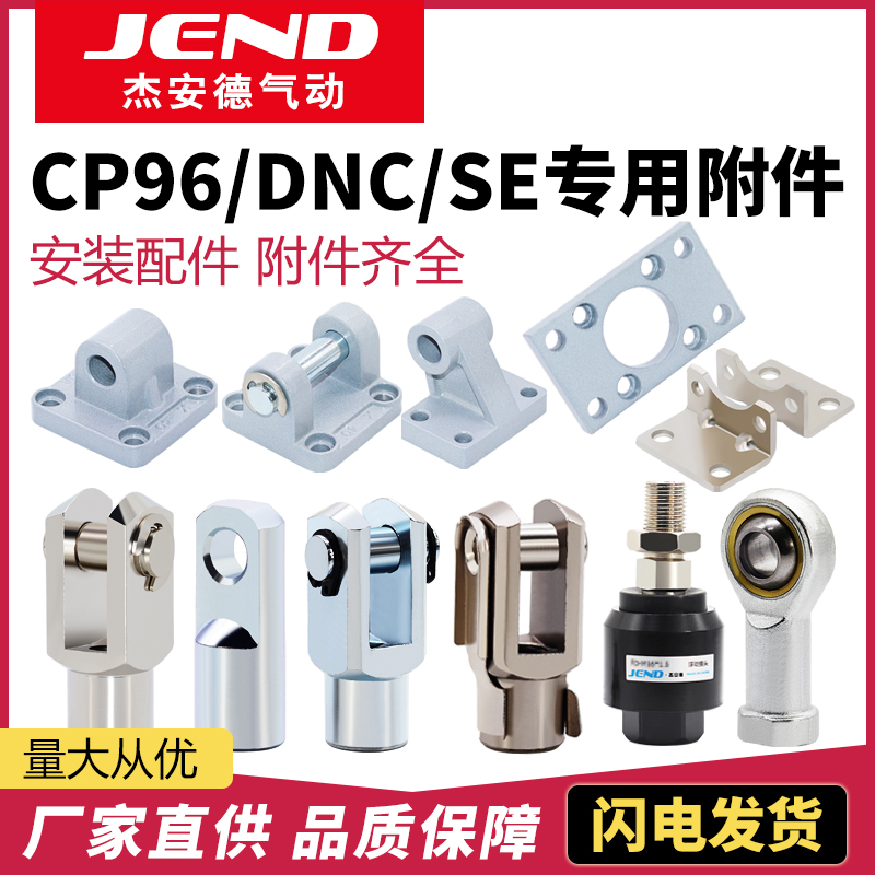 CP96/DNC/SE/SI/SAI气缸单双耳底座附件CA/CB/CR-32/40/50/63/80