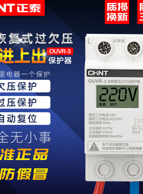自复式过欠压保护器ouvr-3家用63A过压自复位40A自动复位延时