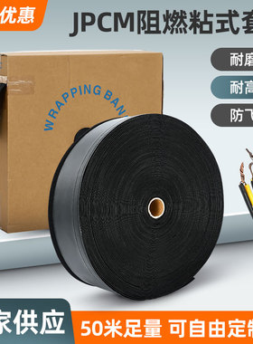 JPMC电线保护套线束套管包线套魔术贴纺织结束带电缆包裹套裹线布