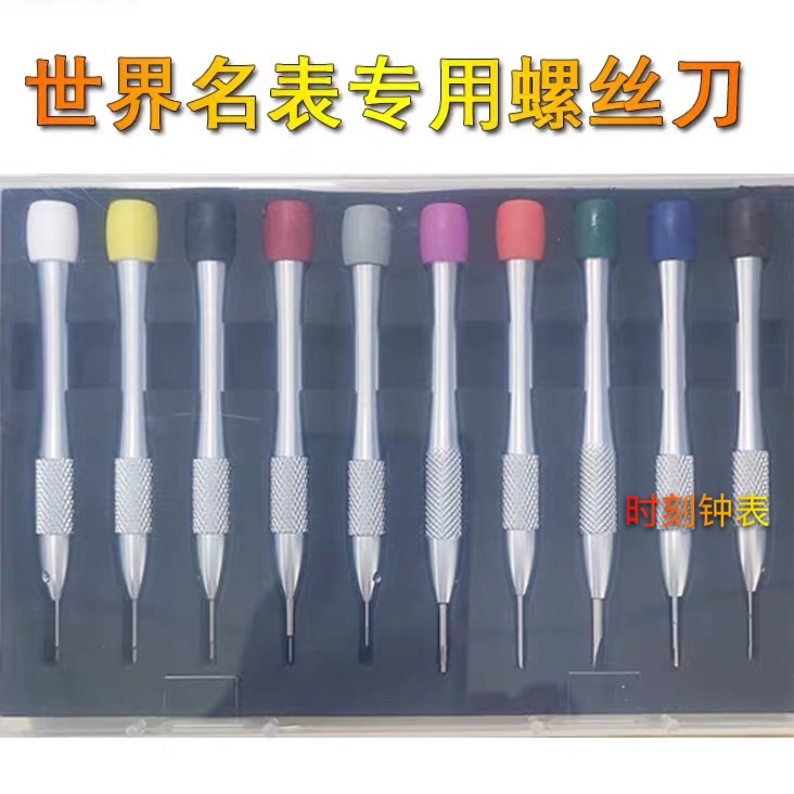 修表工具 名表特殊螺丝刀 表带 表壳异形起子 AP螺丝批 劳力S起子