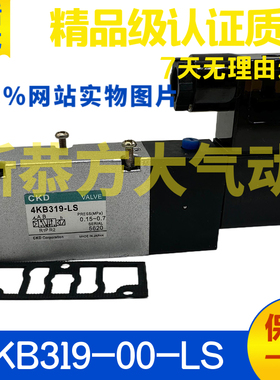 日本CKD气动电控换向阀 4KB319-00-LS 电磁阀AC220V DC24V AC110V