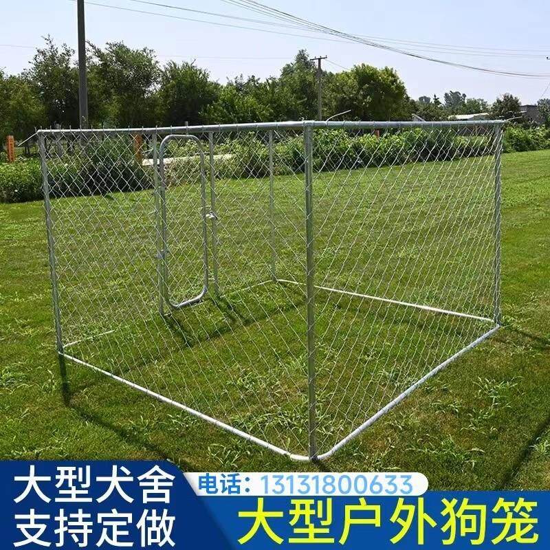 定制热镀锌组装移动大型犬舍狗笼子结实加厚大狗窝户室外活动厂家
