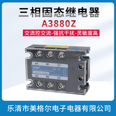 AC三相固态交流继电器 MGR-3 A3880Z 交流控交流继电器