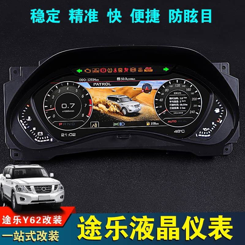 适用于款途乐液晶仪表盘