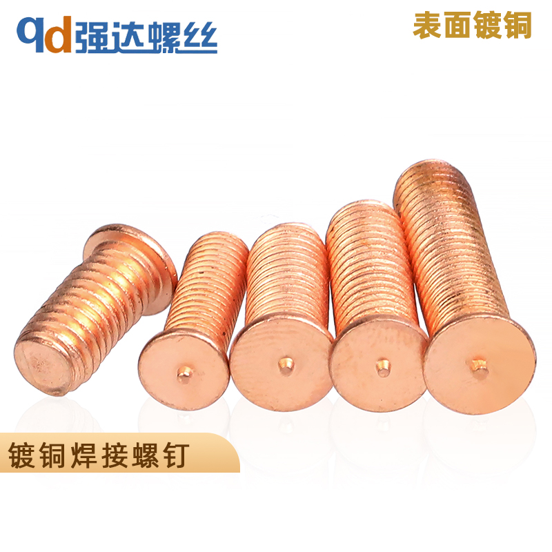镀铜焊接螺丝钉点栓种紫